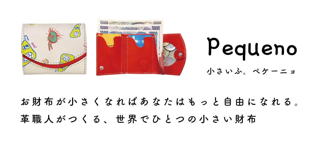 大切なひとに贈りたい、とくべつな革のおくりもの デザミン - 子供の絵